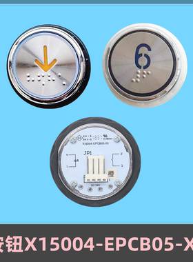 适用西继迅达电梯按钮X15004-EPCB05-X5外呼圆形按键开关电梯配件