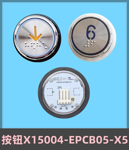 电梯按钮X15004-EPCB05-X5