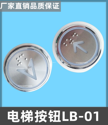 电梯按钮配件 LB-01圆形盲文按钮 LB01 红光 蓝光 白光 全新按键