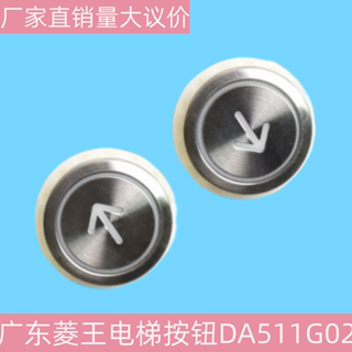 广东菱王电梯按钮DA511G02按键DA511 DC24V/12V圆形按钮DA511G05