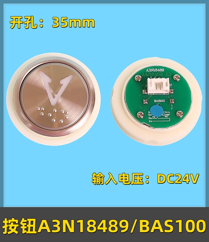 电梯按钮A3N18489/BAS100