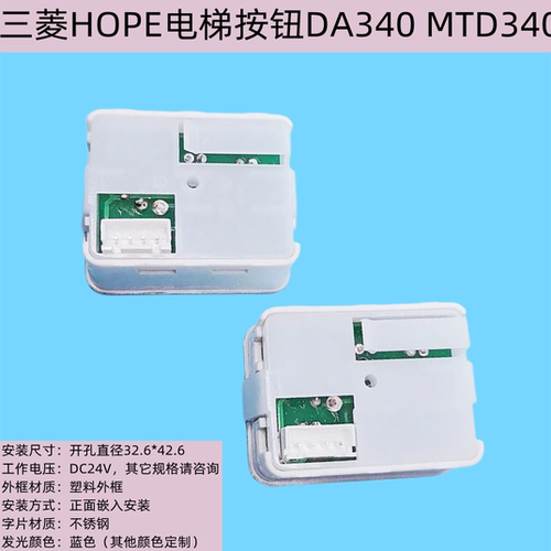 hope电梯按钮三菱DA340