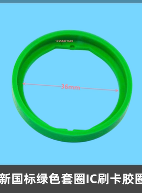 杭西奥电梯按钮BR36C新国标绿色套圈IC刷卡胶圈XHB-NR36C-B02/C02
