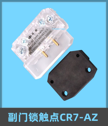 适用永大电梯门锁触点蒂森HY06077副门锁触点CR7-AZ门锁触点开关