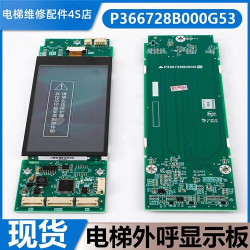 电梯外呼显示板P366728B000G53