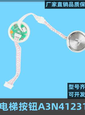 江南快速A3N41231外呼按钮 SWEET奥的斯A4J41230电梯按钮A4N33067