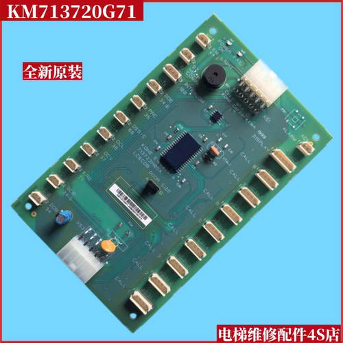 电梯轿厢通讯板KM713720G71