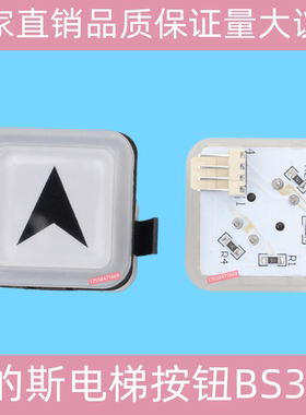 西子奥的电梯配件按钮BS34C BS34D蓝光 白光盲文按键开关楼层箭头