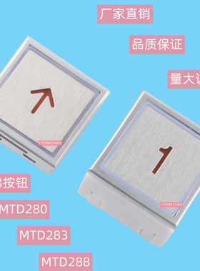 蒂森电梯MTD283按钮DA281G01 MTD280/288 AV285G02三洋菱王按键