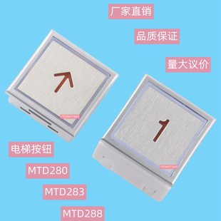 蒂森电梯MTD283按钮DA281G01 AV285G02三洋菱王按键 MTD280 288