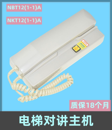 电梯对讲机主机五方对讲电话NKT/NBT12(1-1)AB机房值班室替代德凌