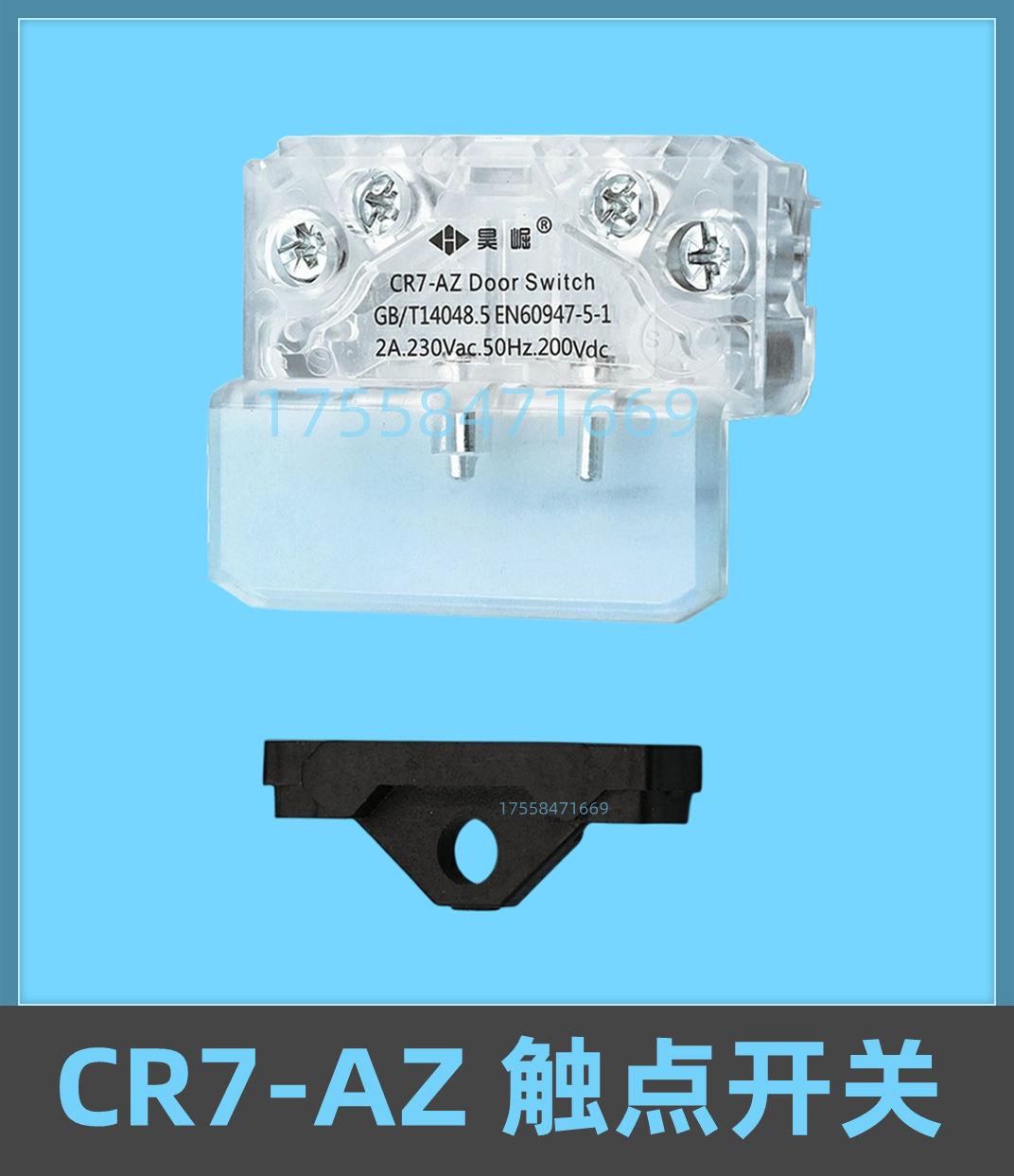 门锁触点付门锁CR7-AZ开关