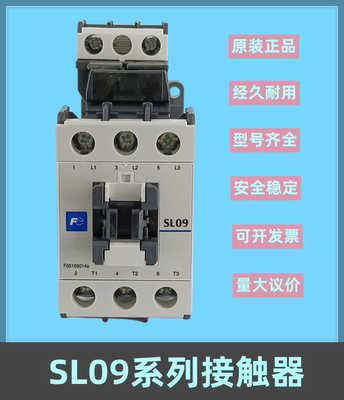 交流接触器SL09SL25SL40