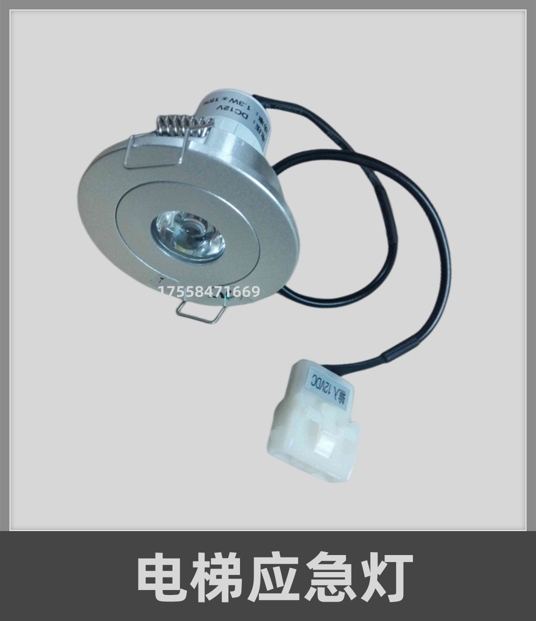 适用杭西奥电梯应急灯 应急照明DC12v 306-11电梯配件直流约2cm厚 五金/工具 电梯配件 原图主图