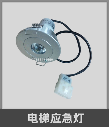 适用杭西奥电梯应急灯 应急照明DC12v 306-11电梯配件直流约2cm厚