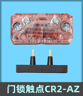奥 AZ电梯配件 斯电梯轿门门锁触点电梯付门厅门门锁副触点CR2