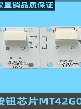MT42G01蒂森电梯按钮AN131 KAS791 A4N58315电路板芯片全新包邮