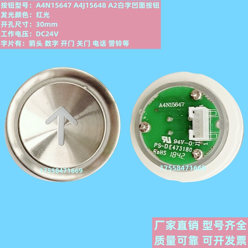 四川快速电梯A4N15647按键开关