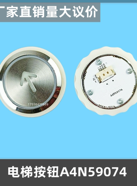 奥的斯电梯江南快速电梯按钮A4N59074/A4J59073/MA2J00按键开关