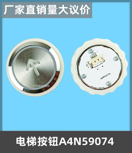 奥的斯电梯江南快速电梯按钮A4N59074/A4J59073/MA2J00按键开关