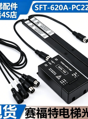 电梯光幕SFT-620A-PC220N