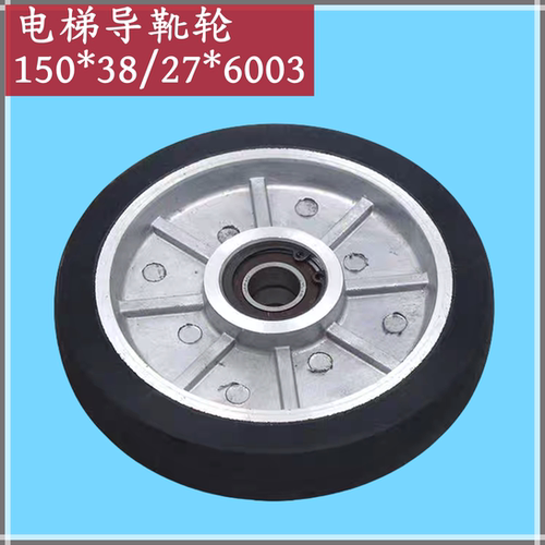 电梯导靴轮150*38/27*6003