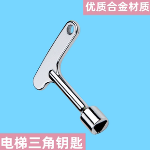 斯三菱火車電梯配件 通用型三角鑰匙電柜箱水龍頭廳門適用通力奧