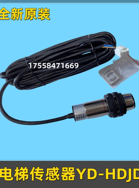 电梯配件苏州易米克/传感器/YD-HDJD适用永大电梯/称重装置/称重