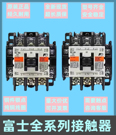 电梯配件SC-03 SC-E04 E02 E03 E05 E1P E2P N1 /G富士交流接触器