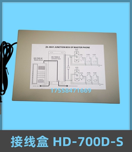 适用于上海现代电梯对讲系统 HD-700D-S 多局管理主机接线盒配件