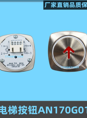 蒂森尚途电梯按钮外呼轿内方形超薄按键AN170G01/MTD170/MTD172