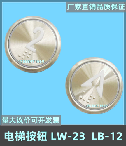 电梯按钮LW-23按钮LB-12超薄