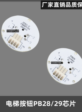 西继迅达电梯 按钮线路板 按钮板 PB28Y311橙光 PB29JY0001蓝光