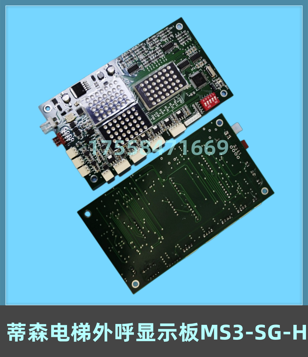 蒂森电梯配件外呼显示板