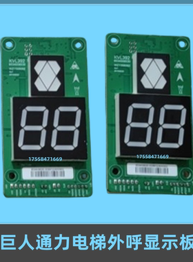 适用巨人通力电梯配件外呼显示板A3J16426-A3/A4/A6/A3N16131