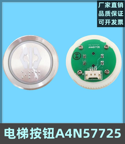 贝斯特按钮A4N57725电梯配件
