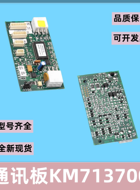 适用于通力电梯配件KM713700G11 G01 G51 FCB井道通信板713703H05