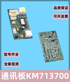 FCB井道通信板713703H05 G51 适用于通力电梯配件KM713700G11 G01
