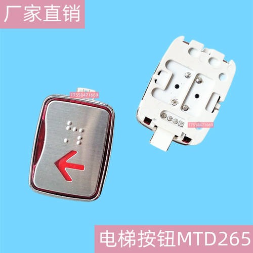 星玛mtd电梯配件MTD265按钮