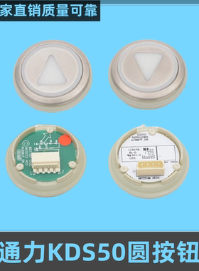 电梯按钮KDS50圆形楼层数字外呼箭头不锈钢按钮贴片适用通力配件
