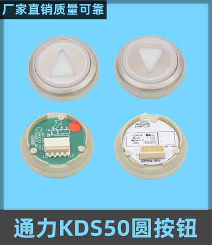 电梯按钮KDS50圆形楼层数字外呼