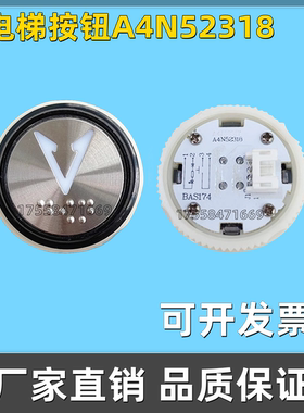适用莱茵电梯按钮A4N52318 A4J52317 BAS174贝斯特按键盲文黑边