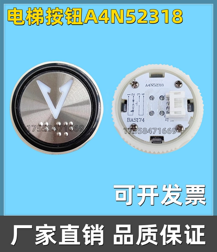 莱茵电梯按钮A4N52318