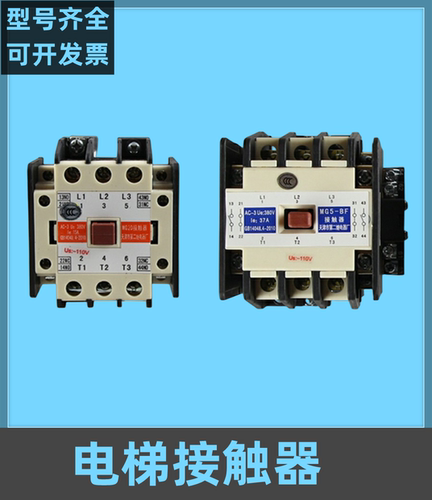 MG4D-BF电梯静音封星接触器MG5-BF MG2D天津第二继电器厂110V220V - 封面