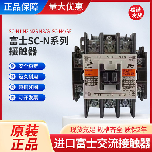 富士交流接触器SC-N1 N2 N2S N3/G电梯直流接触器SC-N4/SE配件