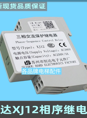适用日立蒂森富士通力XJ12三相交流相序保护继电器原装