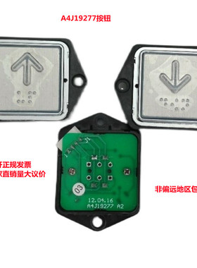 沃克斯电梯按钮A4J19277 A2贝思特 凯斯博A4N19278富士电梯奥利达