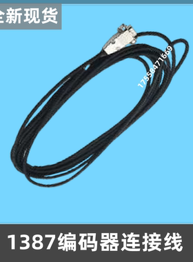 海德汉1387编码器7米连接线 默纳克/安川/新时达/西威/优迈/富士