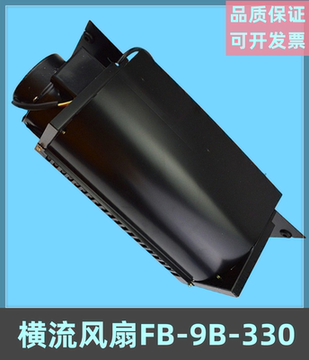 FB-9B-330电梯专用横流风扇