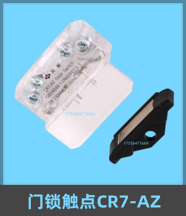适用蒂森电梯门锁触点0702展鹏JY03-A1Z轿门HY06077副门锁付开关